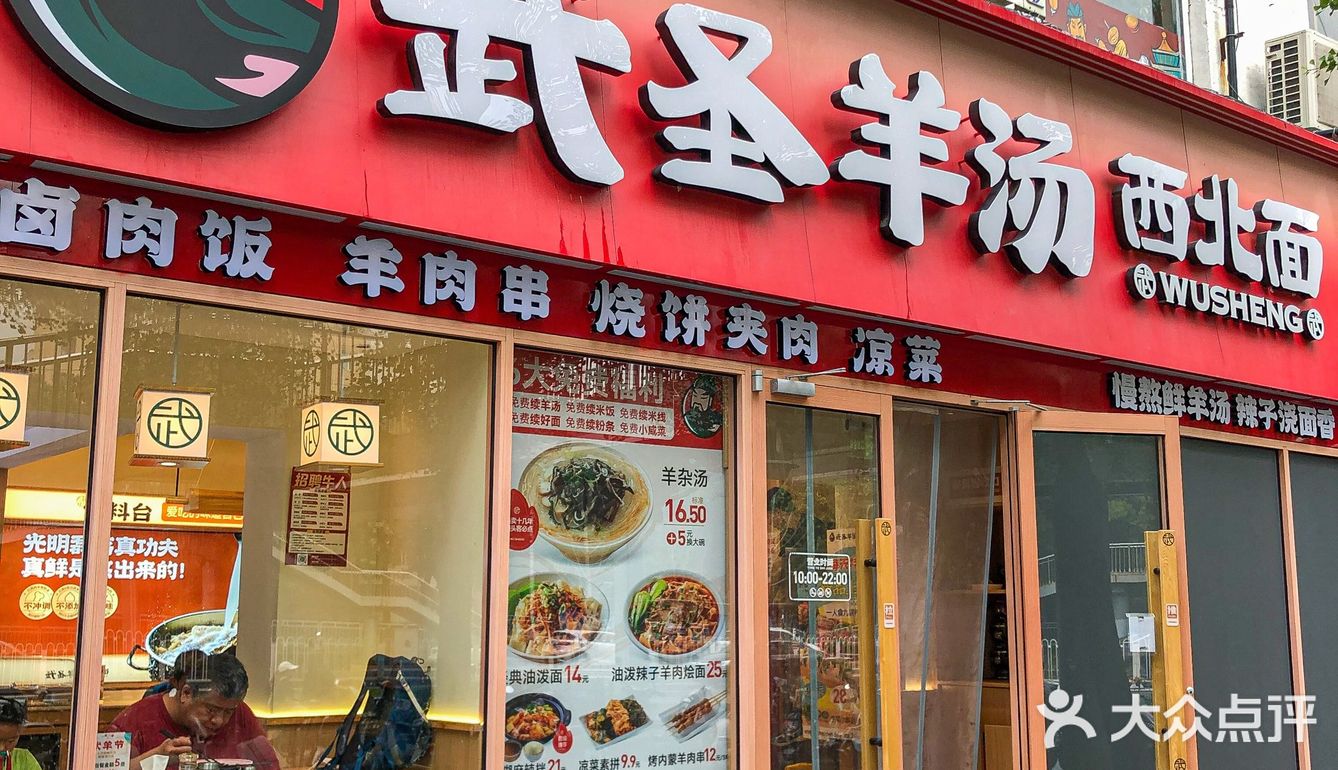 武圣羊汤你太会了‼竟然上新了九宫格烤肉🍖