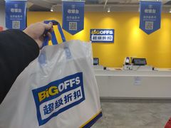 -BIGOFFS 超级折扣(仁恒伊势丹店)