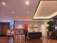 -潮江春(阳光店)