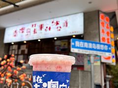 -南澳岛打卡果汁冰公司