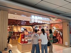 -奇华饼家(香港国际机场T1店)
