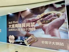 -北李妈妈菜·海肠捞饭(高新万达店)