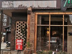 门面-70后饭吧(府河街店)