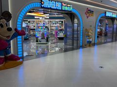 -汤姆熊欢乐世界(销品茂店)