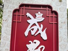 -钟水饺(人民公园总店)