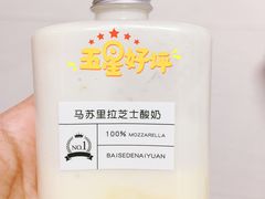 马苏里拉芝士酸奶-白色日记·手作酸奶(麦凯乐店)