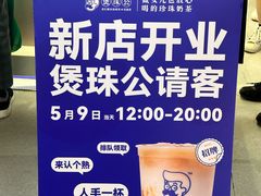 -煲珠公·老红糖珍珠奶茶(长宁龙之梦店)
