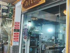 门面-祖传曾羊肉饭店