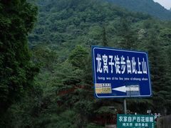 -龙窝子