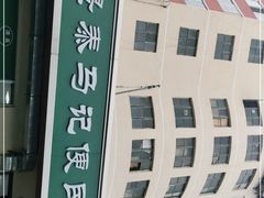 -景泰马记电烤串(景泰店)