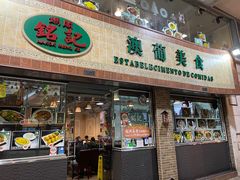 -妈阁铭记澳葡美食