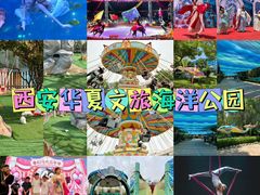 -华夏文旅西安度假区