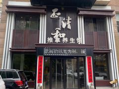 -正清和·推拿养生(二七广场店)