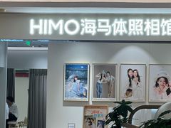 -海马体照相馆(龙湖杭州金沙天街店)