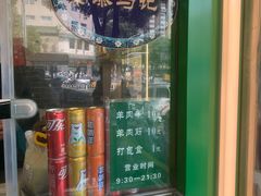 -年记·兴顺斋 牛街清真熟食小吃店
