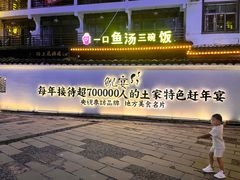 -印象鲵宴·张家界地标美食名片(溪布街店)