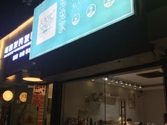 门面-兔兔家蛋糕甜品(德胜店)