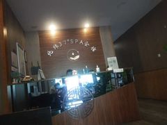 -北纬37°SPA养身会馆(湖西店)