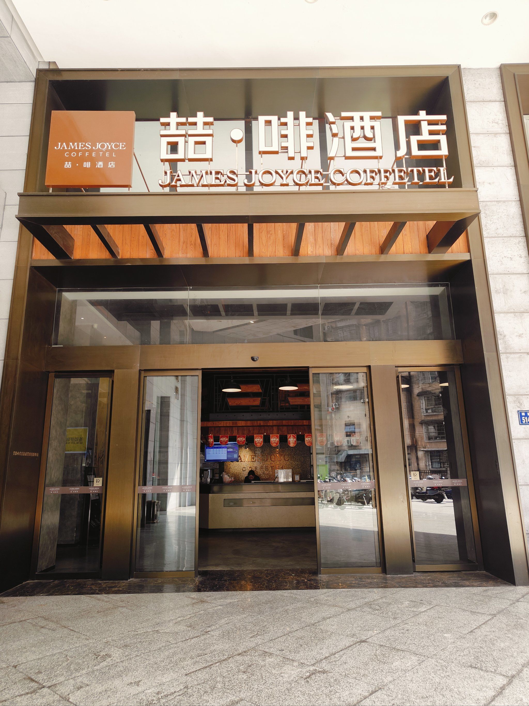 【喆啡酒店|复古美学与咖啡香交织的品质之选】