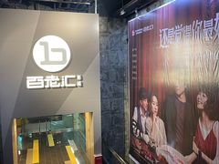 -中影国际影城(东方新天地CINITY店)