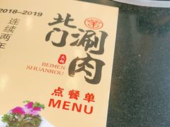 -北门涮肉·铜锅涮肉(南锣鼓巷店)