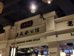 门面-陈麻婆豆腐总店