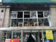 门面-三兴涮羊肉(荣安大街店)