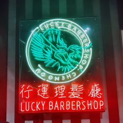 -行运理发厅