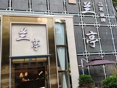 -圣和足道·瑶浴SPA·养生茶府(光华店)