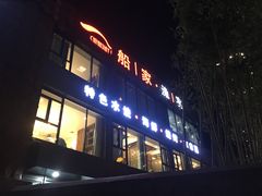 门面-船家渔(徐州北路店)