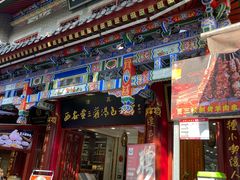 -西安贾三灌汤包·回坊小吃·清真炒菜(北院门总店)