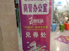 -易生活购物公园