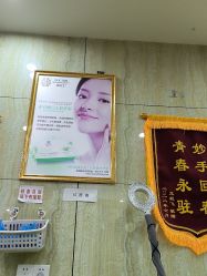 -苗医生专业祛痘·皮肤管理