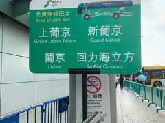 -珠海拱北口岸