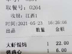 -小倩倩•鸡汤馄饨(江西路创始店)