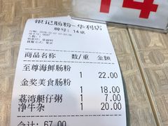 账单-荔银肠粉(广州天河华利路店)