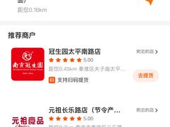 -泸溪河桃酥(秦淮夫子庙一店)