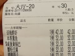 账单-兴圆苑