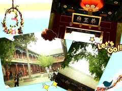 -恭王府博物馆