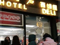 门面-国际饭店·帆声西饼屋(黄河路店)