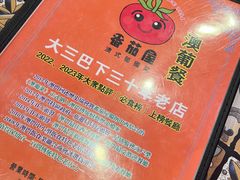 -番茄屋葡式美食(总店)