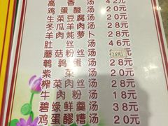 菜单-清真益鑫羊肉手抓馆(南大街店)
