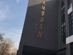 -山东大学(洪家楼校区)