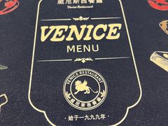 -中山威尼斯西餐厅(三乡总店)