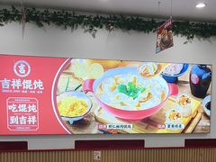 -吉祥馄饨(上海新上大店)