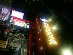 门面-松哥油焖大虾(科技园店)