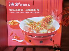 -渔乡米香·剁椒鱼头(四方坪店)