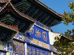 -西霞口神雕山野生动物世界