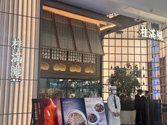 -桂满陇·海市蜃楼·黑金(国金店)