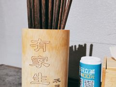 -有家生煎(三里屯店)